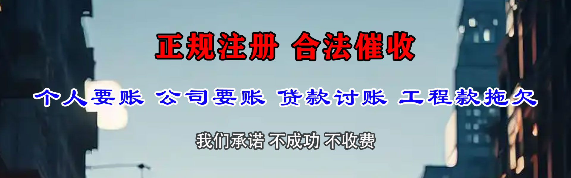 乌兰浩特要账公司